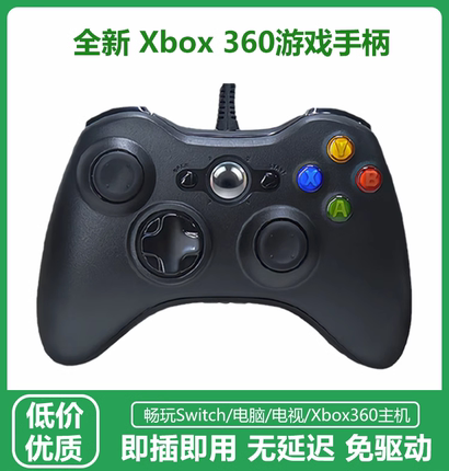 Xbox360手柄pc电脑Steam电视Switch游戏NBA双人成行黑神话悟空