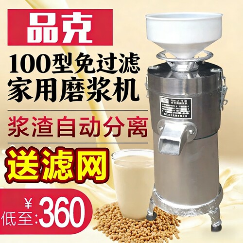 家用豆浆机100型浆自分离打浆机