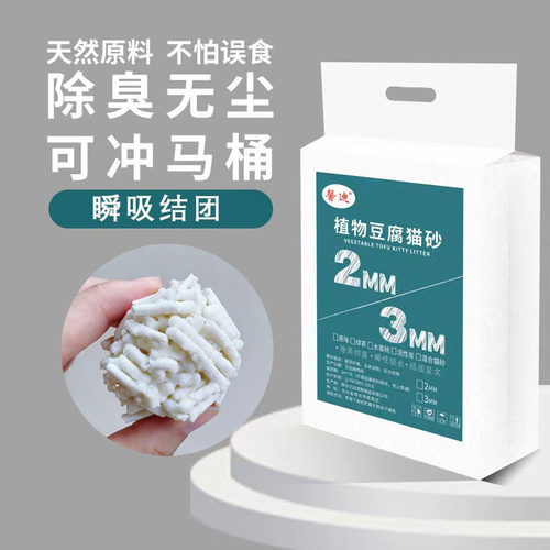 馨迪2mm细砂小颗粒3mm豆腐猫砂混合猫砂6L结团低尘冲马桶包邮