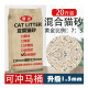 馨迪混合猫砂猫咪用品1.5mm2mm猫舍无尘结团10kg20斤厂家 包邮