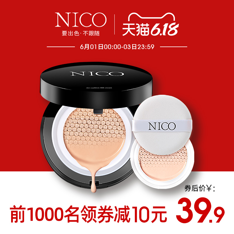 Nico气垫BB霜女 持久遮瑕隔离保湿cc霜棒学生粉底液不脱妆化妆品