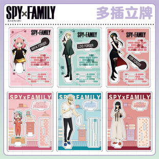 间谍过家家多插立牌SPY×FAMILY阿尼亚约尔劳埃德福杰场景大立牌