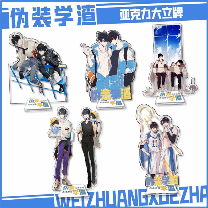 二次元伪装学渣立牌亚克力摆件贺