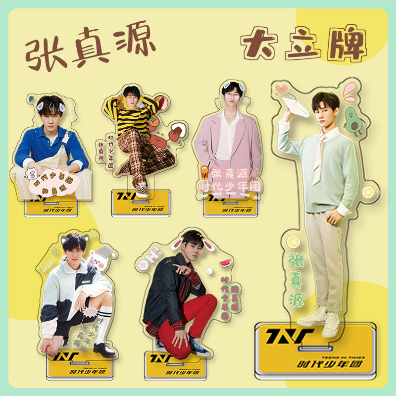 张真源单人大立牌时代TNT明星周