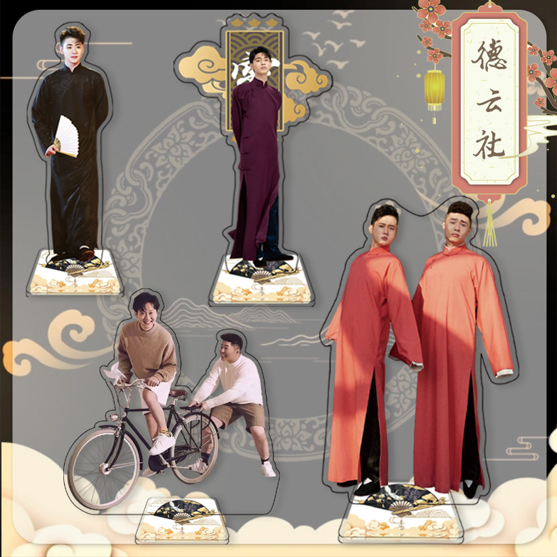 德云社周边郭德纲张云雷秦霄贤郭