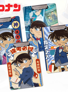 名侦探柯南动漫二次元文件夹板A4书写PP板夹垫板学生资料试卷夹