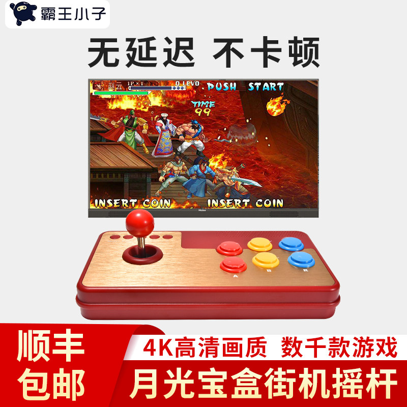 复古街机摇杆4K高清电视游戏机经典怀旧款老式3D摇杆模拟器fc红白机街霸格斗双人家用游戏机月光宝盒可下载款|ruв категории видеоигры/аксессуары/игра/Введение, рокер - от Buy2taobao.com для оказания профессиональной услуги покупки агента Taobao