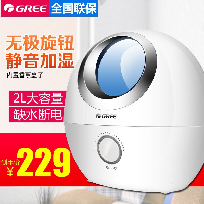 格力大松加湿器家用静音办公室卧室孕妇婴儿香薰空气净化迷你加湿