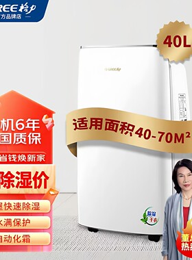 格力除湿机家用抽湿机DH40EF大功率地下室吸湿器干燥机防潮干衣