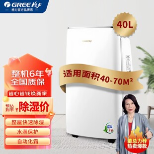 格力除湿机家用抽湿机DH40EF大功率地下室吸湿器干燥机防潮干衣