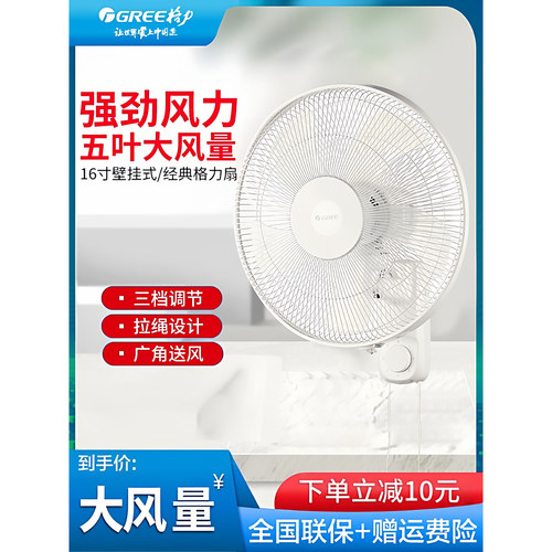 格力机械款摇头壁扇大风力电风扇