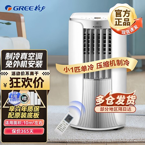 格力移动空调冷暖单冷一体机