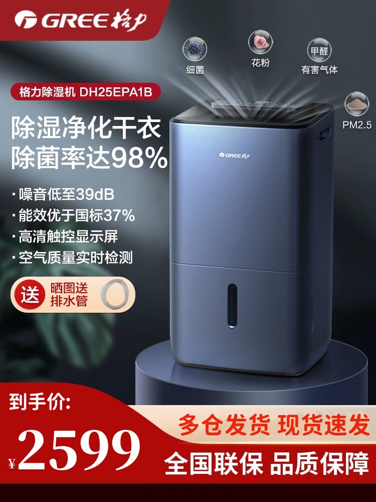 格力除湿机DH25EPA1B家用抽湿机除湿器干衣净化三合一除菌25升