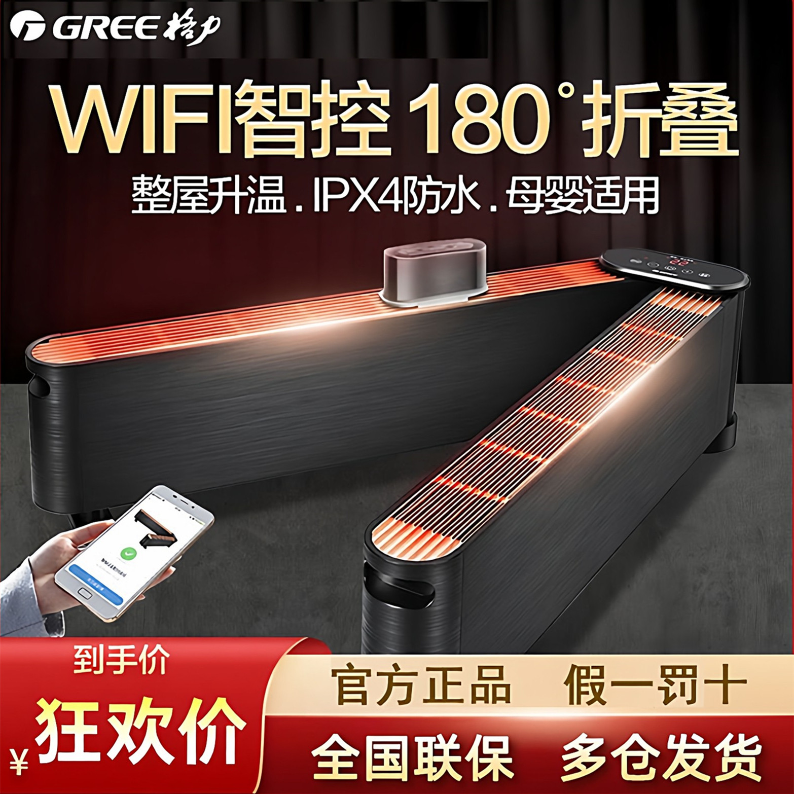 格力石墨烯踢脚线取暖器家用智能遥控WIFI地暖器速热取暖电暖气片