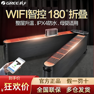 格力石墨烯踢脚线取暖器家用智能遥控WIFI地暖器速热取暖电暖气片