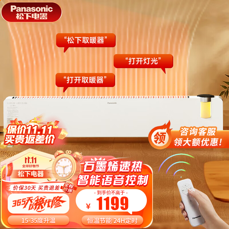 松下石墨烯踢脚线取暖器家用节能烤火小夜灯超薄电暖气片 A2155CW,生活电器,暖风机/取暖器,淘宝优惠券,粉丝福利购,淘宝优惠卷