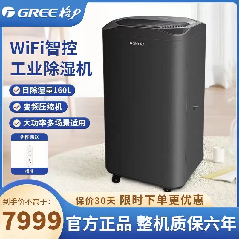 格力160L大面积除湿除湿机远程