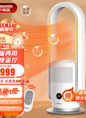 松下取暖器置地卧室无叶暖风机