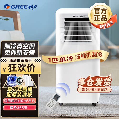 格力移动空调可移动制冷