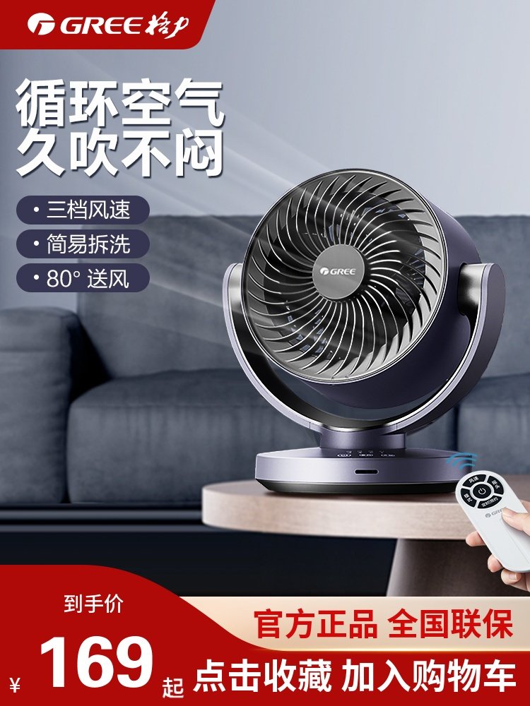 格力空气循环扇电风扇家用台立式桌面静音室内智能摇头落地电风扇