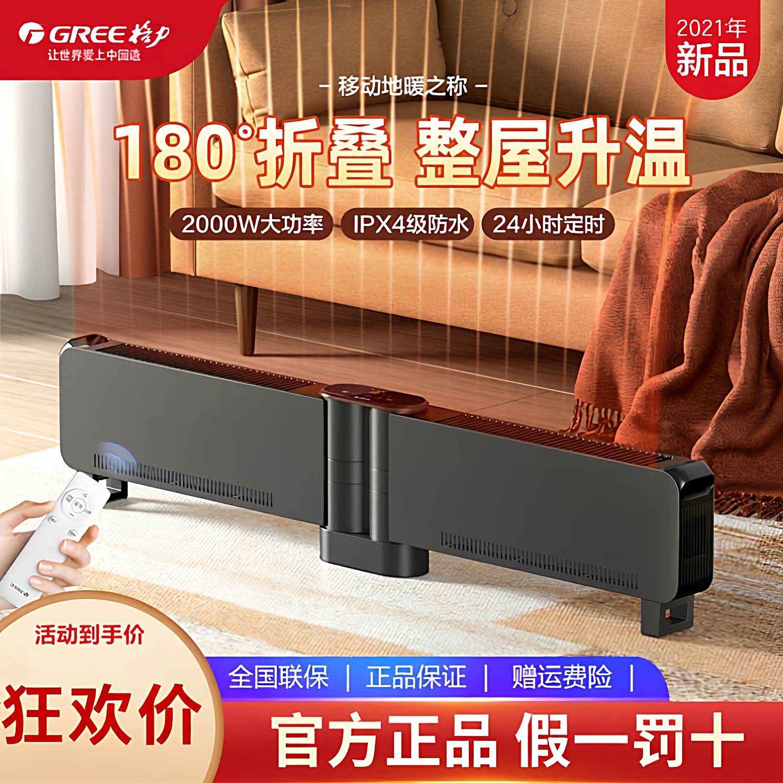 格力踢脚线折叠浴室全屋取暖器