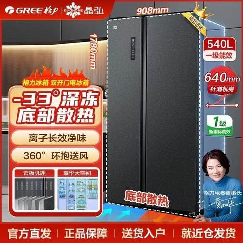 格力晶弘对开门540L深冻储鲜