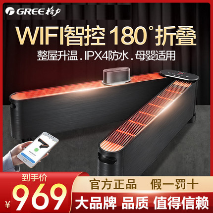 格力石墨烯踢脚线取暖器家用智能遥控WIFI地暖器速热取暖电暖气片