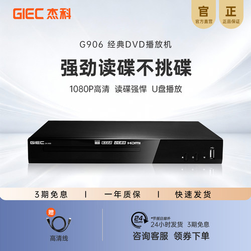 杰科高清家用dvd播放机evd影碟机