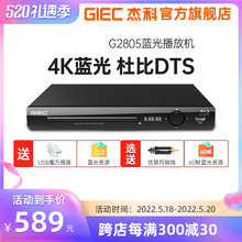 GIEC杰科BDP 4K蓝光播放机dvd影碟机家用高清硬盘播放器vcd G2805