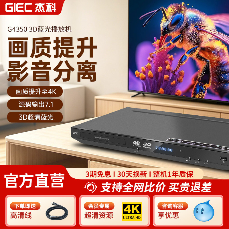 GIEC杰科BDP-G4350家用4k蓝光播放机dvd影碟机高清硬盘光盘播放器