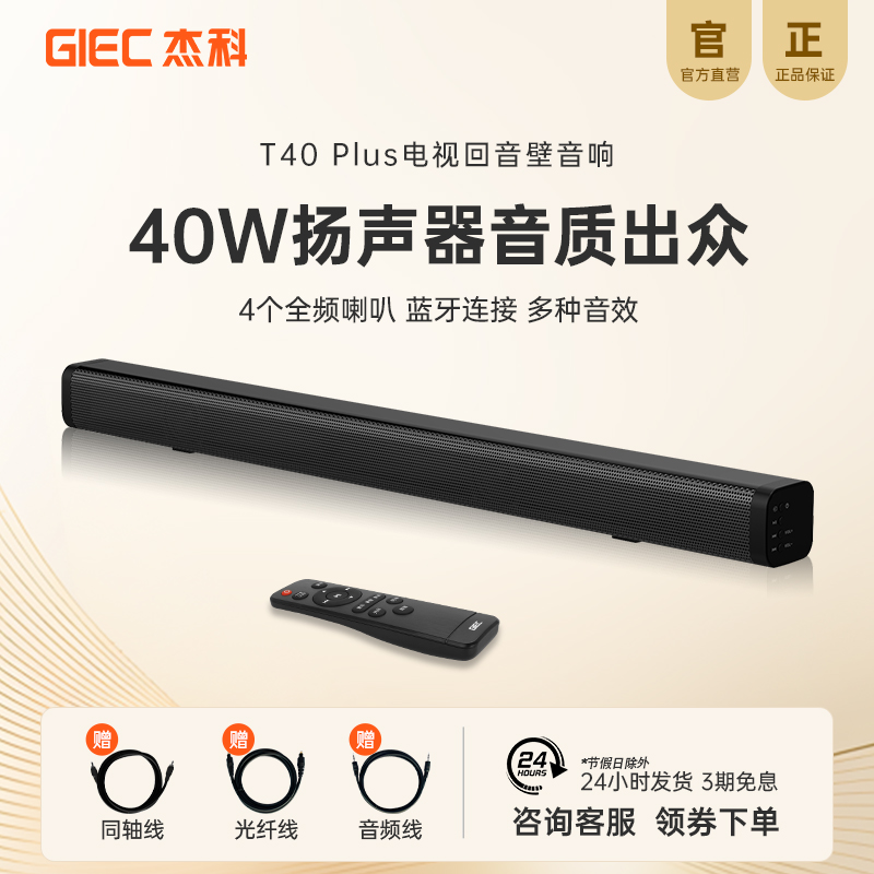 杰科T40Plus电视回音壁无线音响立体声投影仪外接音箱家庭影院