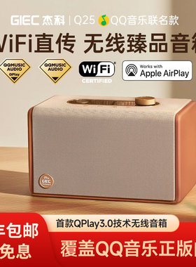GIEC杰科Q25无线音箱wifi音响家用蓝牙QQ音乐联名臻品HiFi高保真