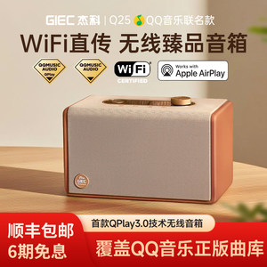 GIEC杰科Q25无线音箱wifi音响家用蓝牙QQ音乐联名臻品HiFi高保真