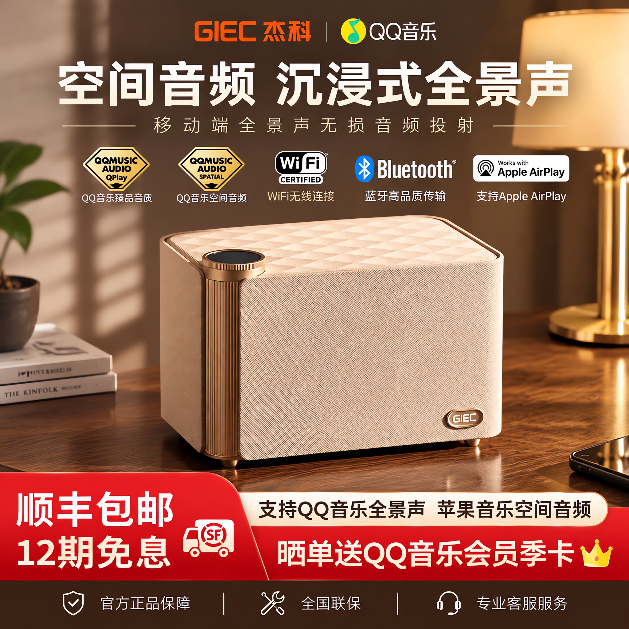 杰科Q30全景声无线音箱组合多台