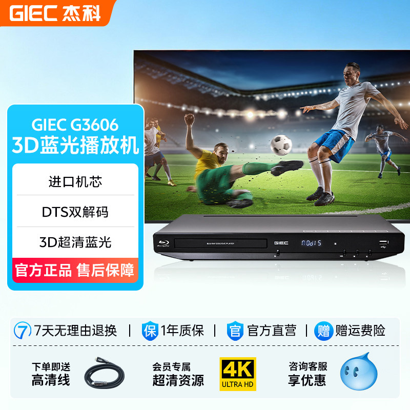 GIEC杰科BDP-G3606 3d蓝光播放机dvd影碟机4k家