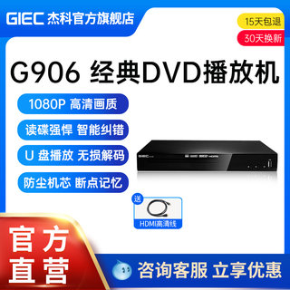 GIEC杰科GK-906家用dvd播放机u盘高清evd碟片播放器vcd影碟机cd机