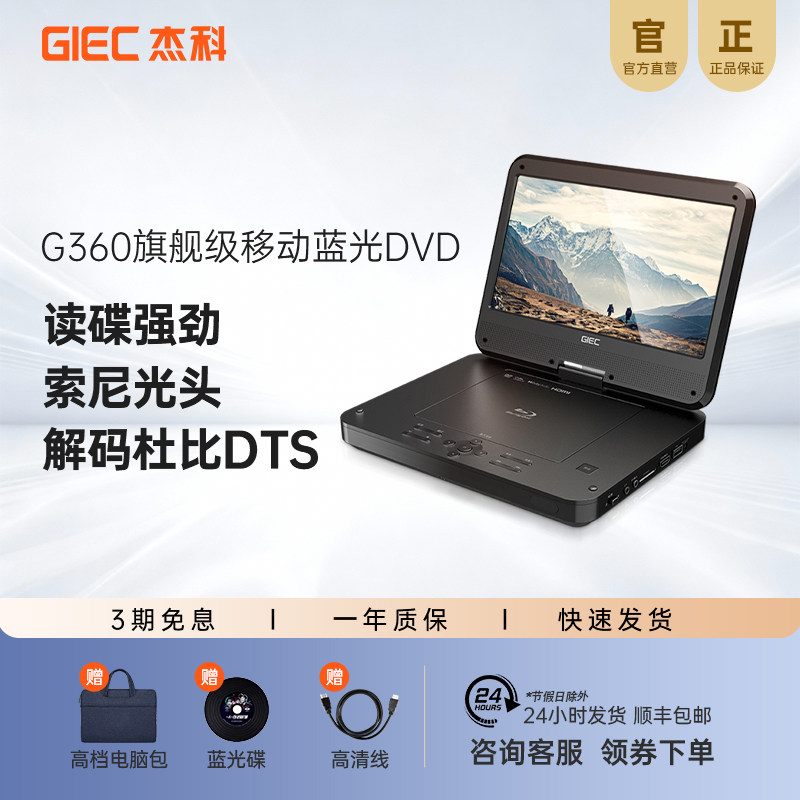 杰科G360家用移动蓝光播放机DVD便携式高清影碟机播放器一体机CD