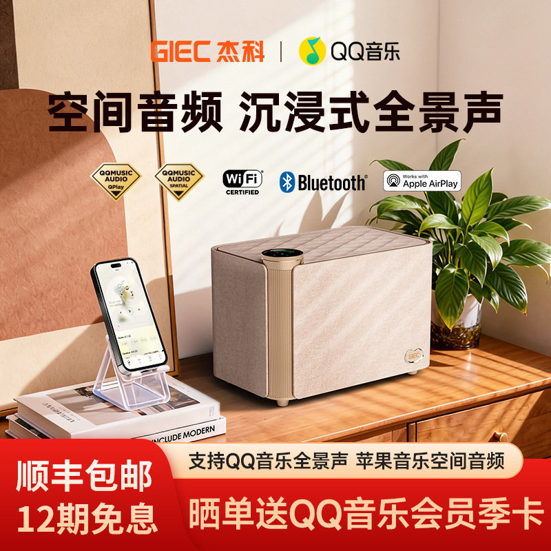 杰科Q30全景声无线音箱家用wifi高端蓝牙音响高品质礼物HIFI环绕