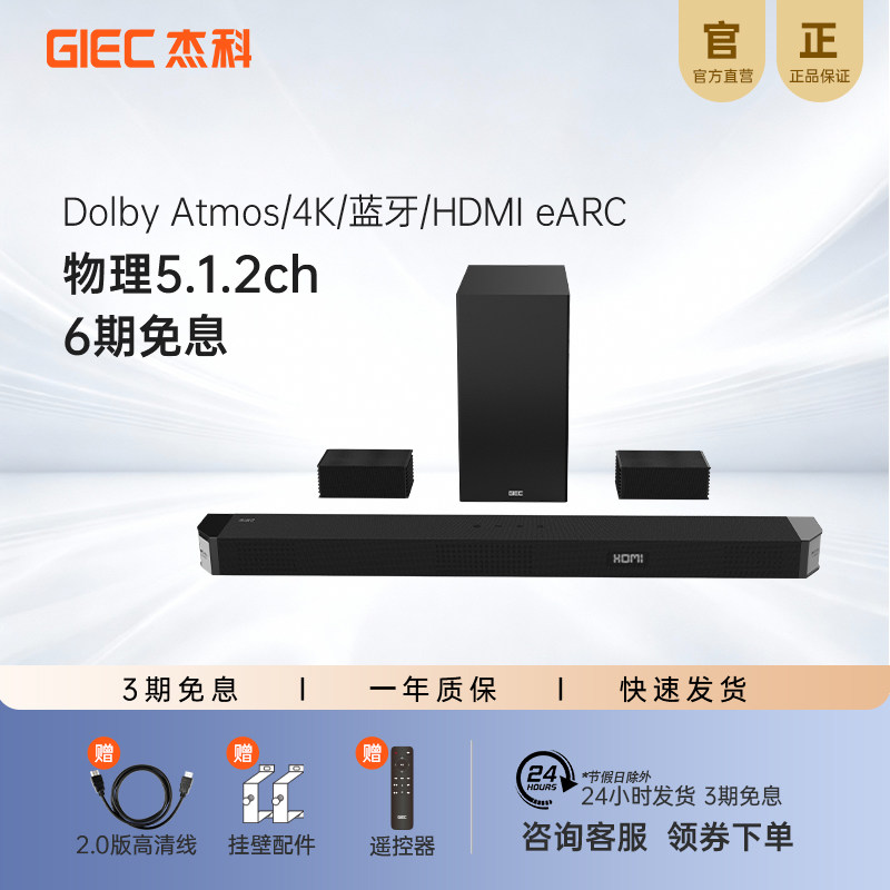 杰科HA-960DPlus杜比全景声回音壁5.1.2家庭影院音响环绕电视音箱