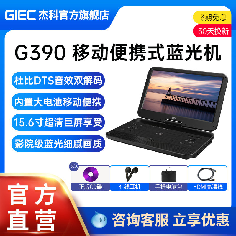 GIEC杰科G390蓝光移动dvd播放机家用便携式影碟机碟片播放器cd机