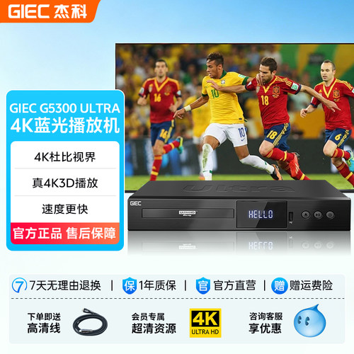 杰科G5300Ultra真4K UHD蓝光播放机网盘硬盘播放器杜比视界全景声