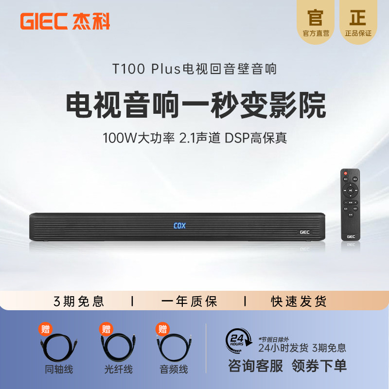 杰科T100Plus回音壁电视音箱投影仪外接音响小米TCL海信家用低音