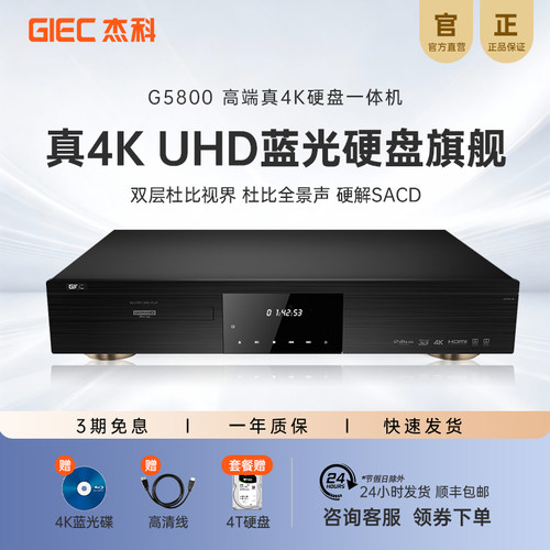 杰科4K杜比视界播放机高清播放器