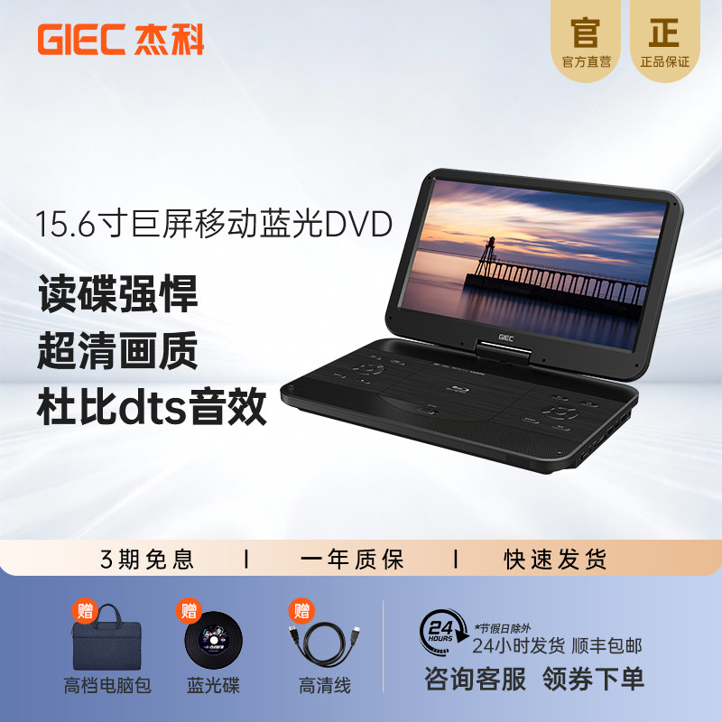 GIEC杰科G390蓝光移动dvd播放机家用便携式影碟机碟片播放器cd机