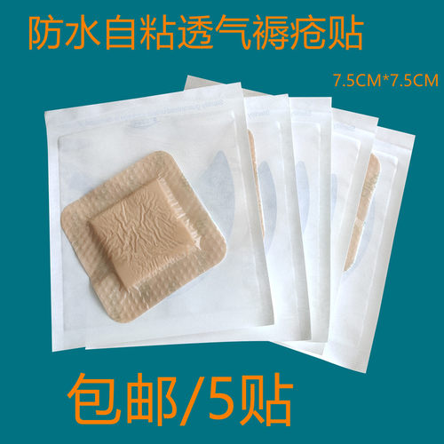 自粘褥疮压疮减压贴烧烫伤吸渗液