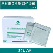 30片透气10CM不粘伤口吸收棉贴取代纱布无纺布棉垫创口擦拭污渍