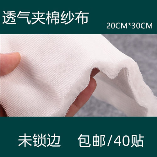 40片透气吸湿一次性棉纱布敷料