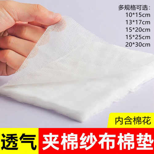 10*15透气灭菌一次性夹棉纱布