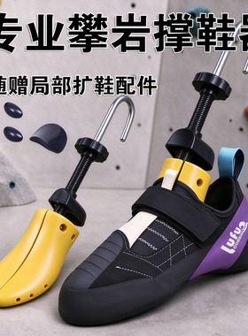 专业攀岩鞋撑鞋扩鞋器送配件