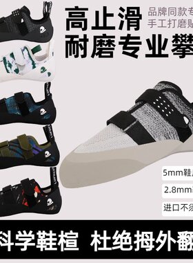 专业攀岩鞋耐磨透气好踩点不挤脚